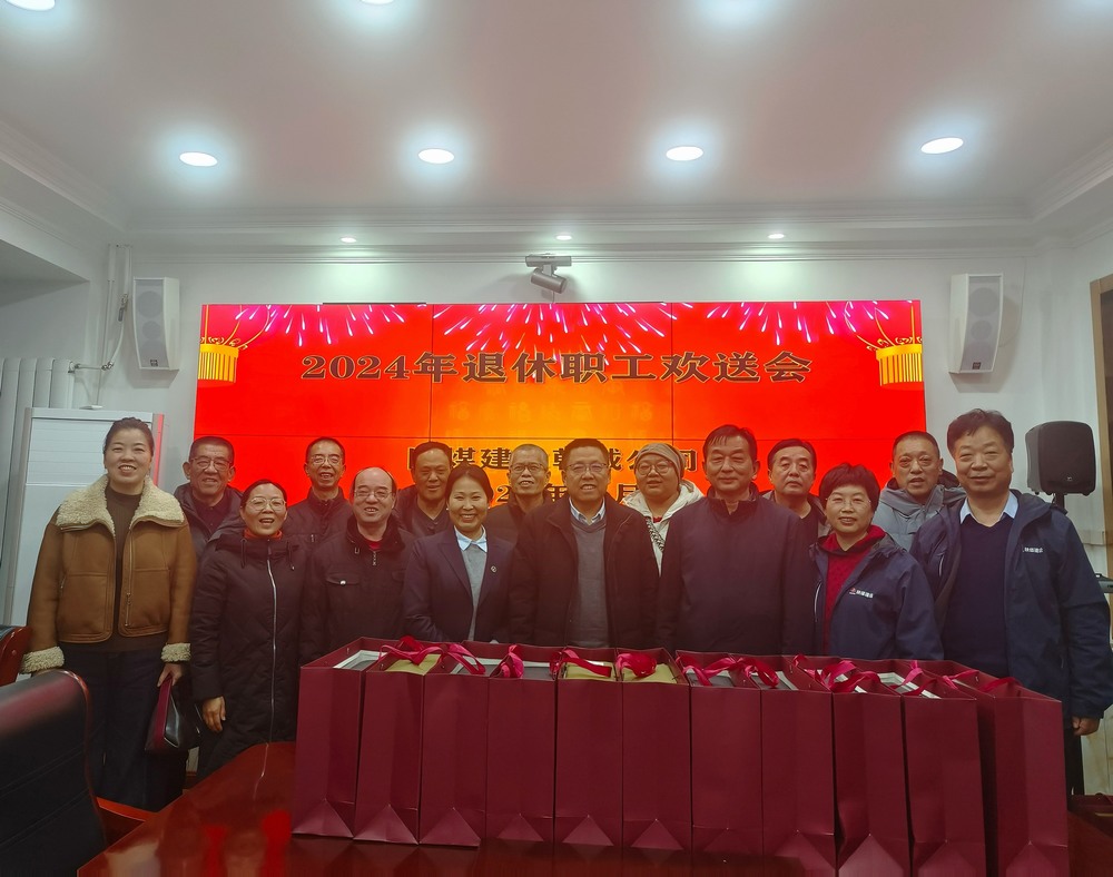 陜煤建設(shè)韓城分公司開展2024年退休職工歡送會(huì)
