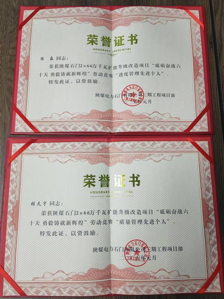 超贊!陜煤建設天工公司石門電廠項目部喜獲業主單位“質量管理先進個人”“進度管理先進個人”兩項榮譽