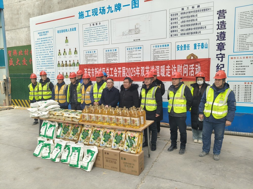 西安市新城區(qū)總工會常務(wù)副主席楊暉蒞臨陜煤建設(shè)銅煤公司韓南韓北項目開展春節(jié)前送溫暖慰問活動