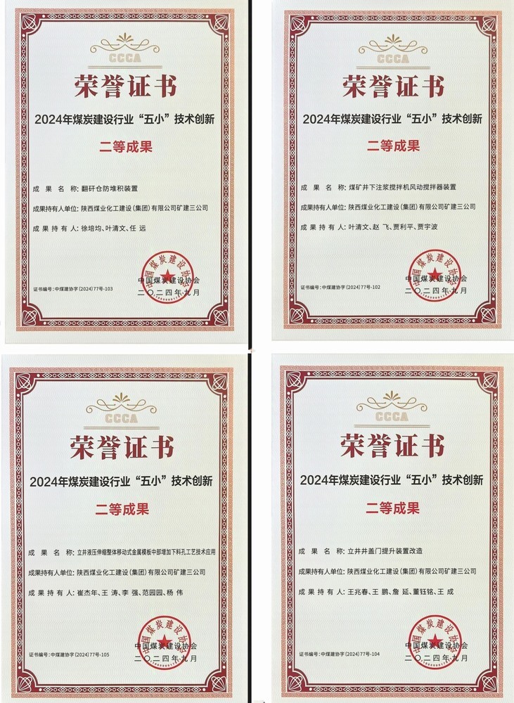 陜煤建設礦建三公司：“五小”創新結碩果 提質創效促發展