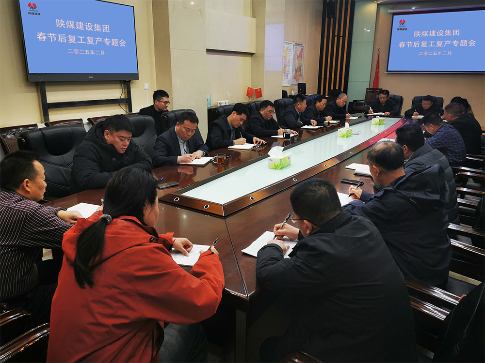 陜煤建設召開春節后復工復產專題會