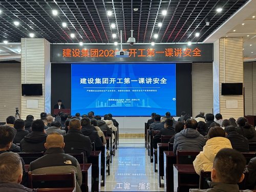 陜煤建設：組織開展“開工第一課”安全教育培訓