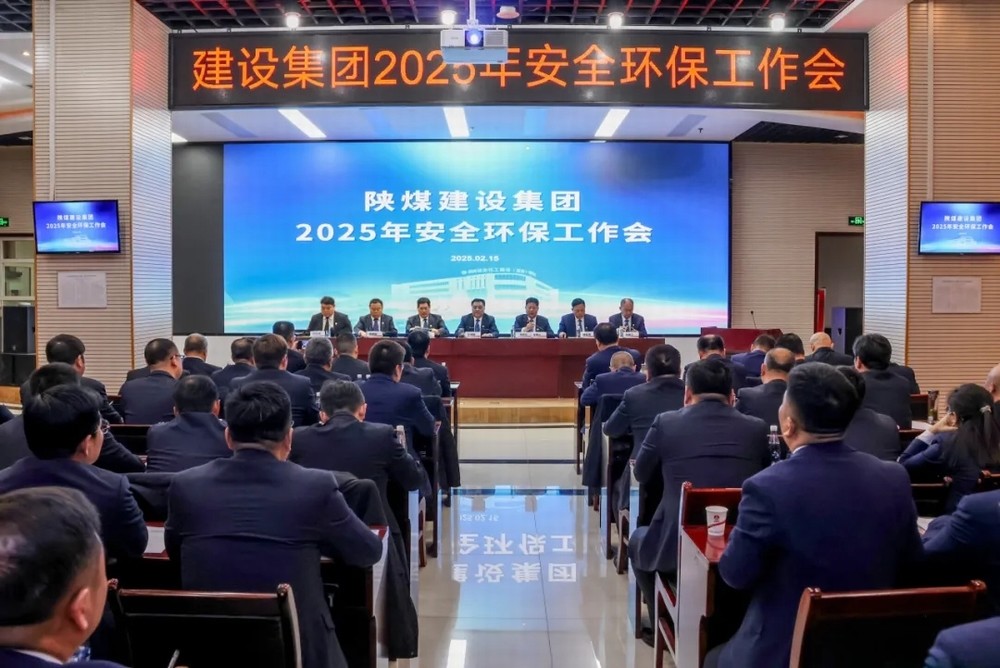 陜煤建設召開2025年安全環保工作會