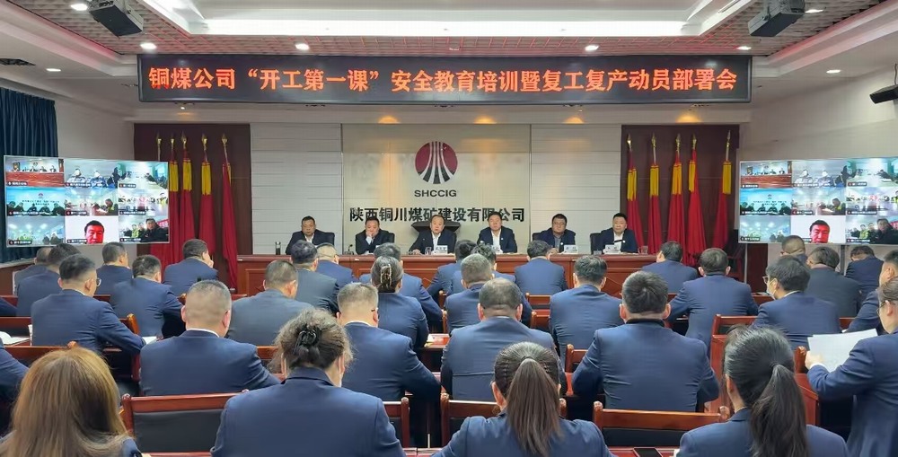 陜煤建設銅煤公司  召開“開工第一課”安全教育培訓暨復工復產動員部署會