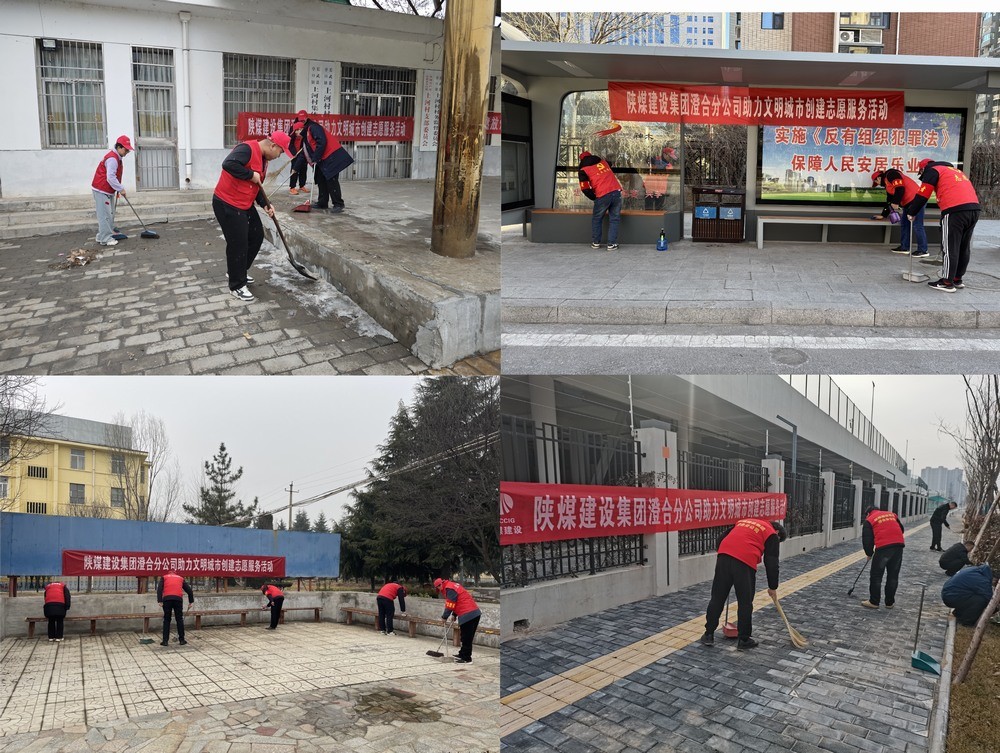 陜煤建設澄合分公司：志愿行動助力城市環境煥新顏