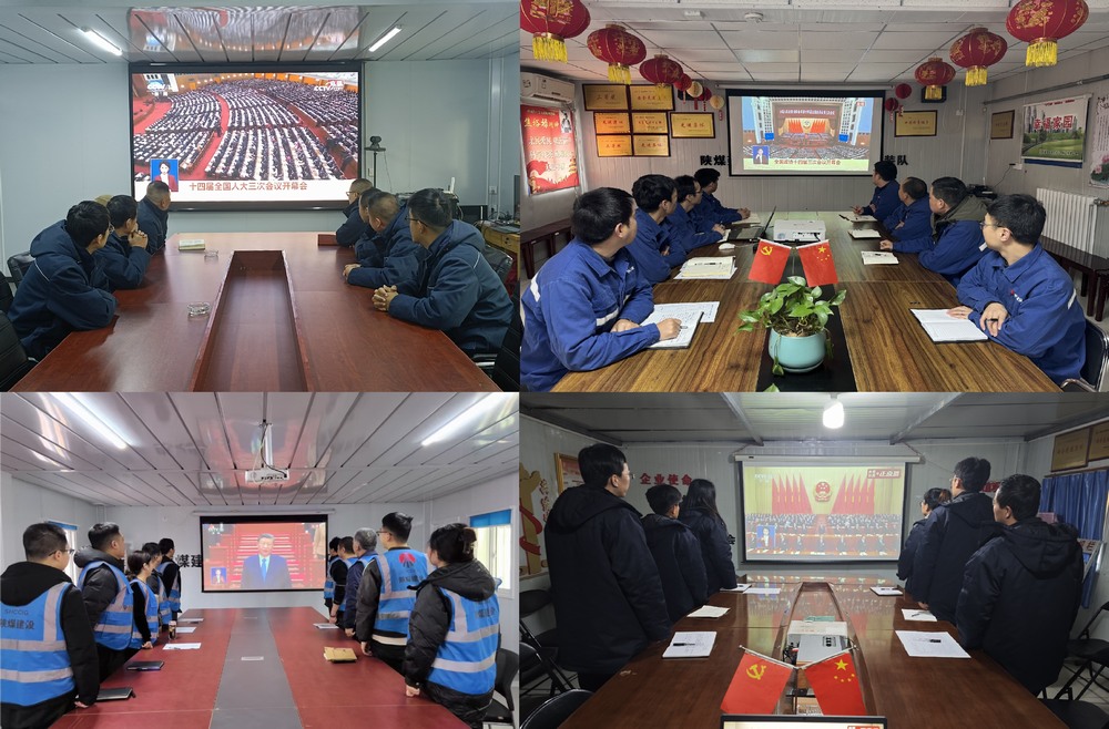 陜煤建設澄合分公司：聚焦全國兩會 明方向促發展