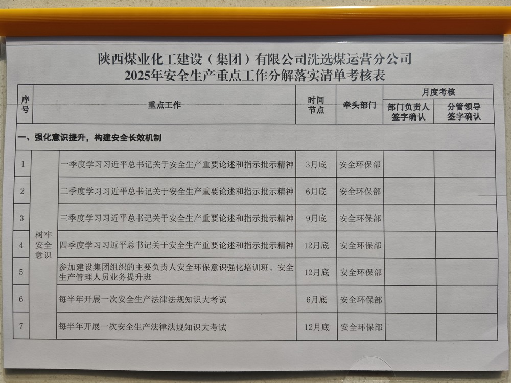 陜煤建設(shè)洗選煤運(yùn)營公司：抓準(zhǔn)重點(diǎn)節(jié)點(diǎn)，守好全年“安全門”