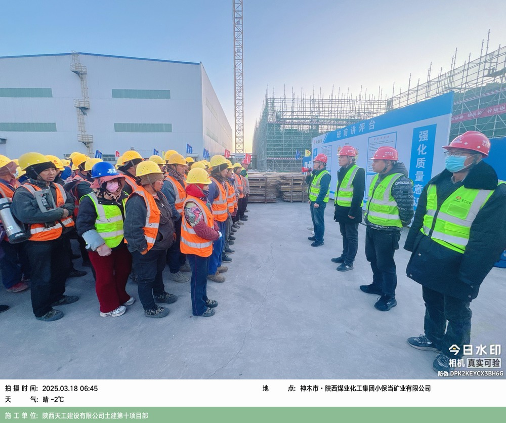 陜煤建設天工公司土建第十項目部:安全賦能,小保當項目建設跑出“加速度”