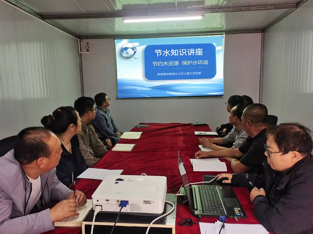 陜煤建設(shè)韓城分公司土建九項(xiàng)目部:節(jié)水行動(dòng),共護(hù)生命之源