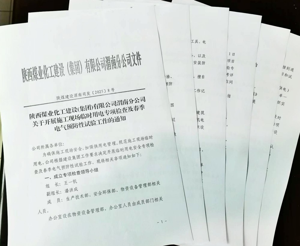 陜煤建設渭南分公司扎實開展電氣預防性試驗 認真做好“春檢”工作