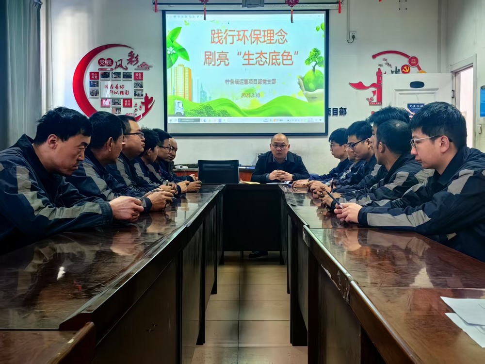 陜煤建設(shè)洗選煤運(yùn)營公司檸條塔運(yùn)營項(xiàng)目部：開展“踐行環(huán)保理念，刷亮生態(tài)底色”主題黨日活動(dòng)