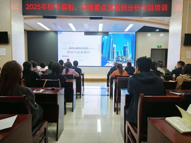 陜煤建設舉辦2025年標書編制、審查要點及案列分析專題培訓