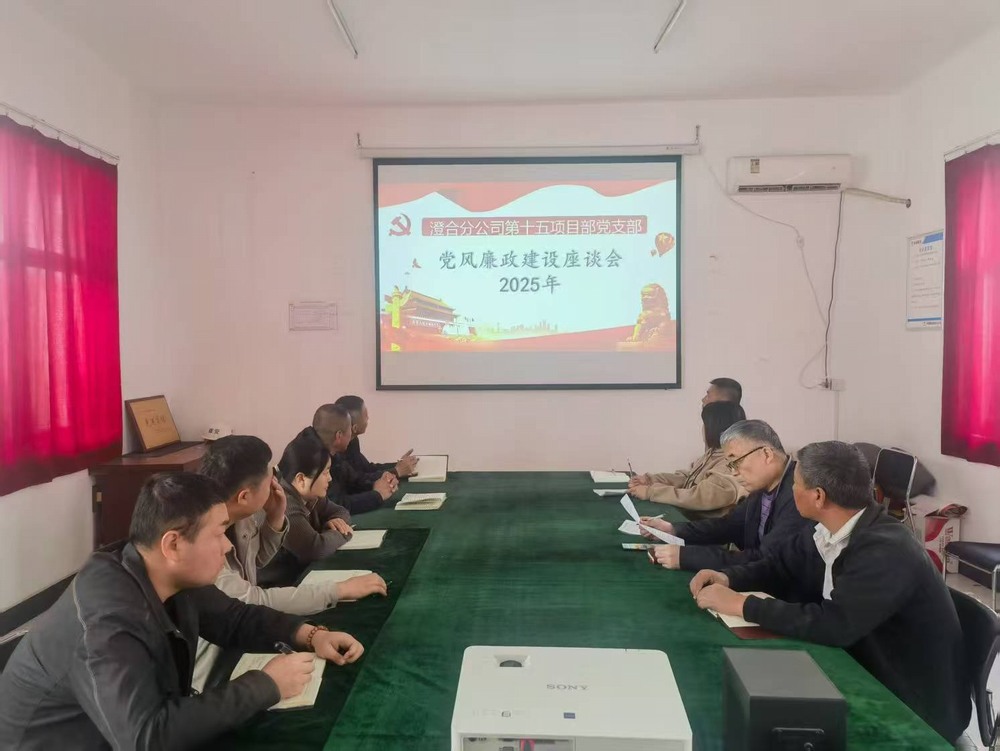 陜煤建設澄合分公司第十五項目部黨支部:打出廉潔教育“組合拳” 筑牢廉政建設“防火墻”