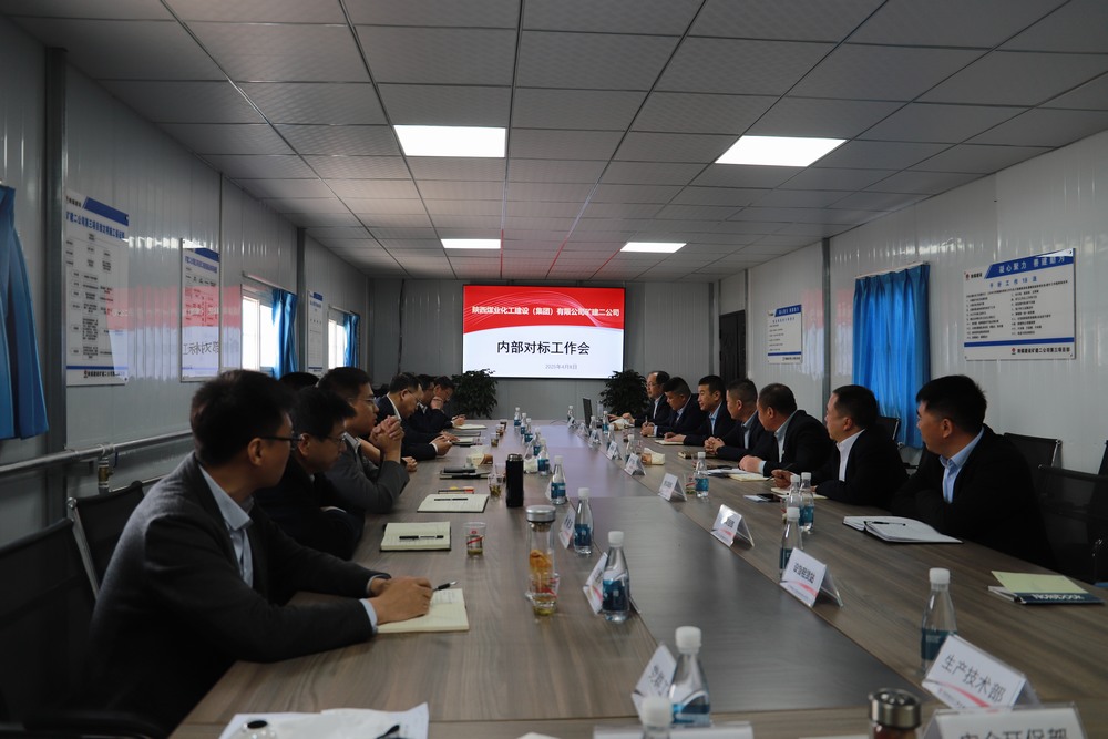 陜煤建設(shè)礦建二公司：內(nèi)外對標(biāo)，驅(qū)動(dòng)發(fā)展進(jìn)階之路