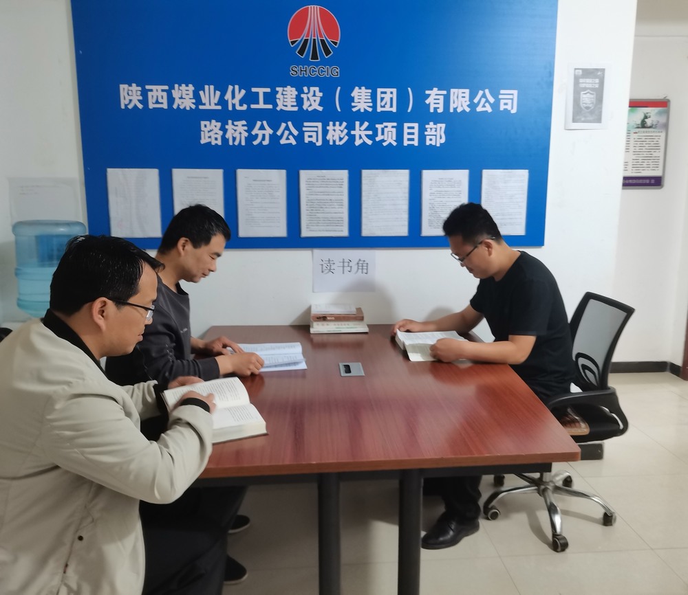 陜煤建設路橋分公司基層項目部開展“世界讀書日”活動
