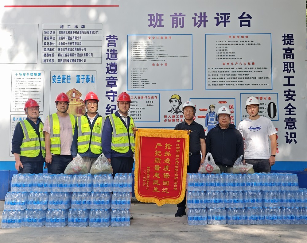 陜煤建設(shè)銅煤公司：一面錦旗傳贊譽(yù)  匠心筑夢(mèng)惠民生