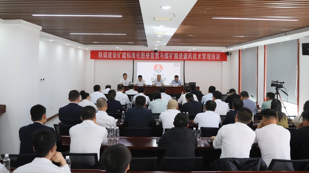 陜煤建設開展礦建標準化圖冊宣貫與煤礦掘進通風技術管理培訓