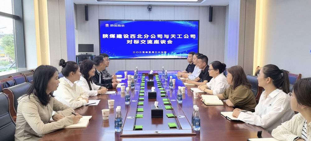 陜煤建設(shè)西北分公司:錨定標(biāo)桿找差距,靶向發(fā)力促提升