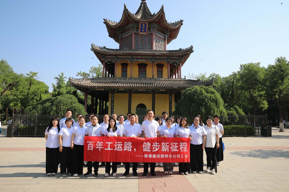 陜煤建設路橋分公司工會開展“百年工運路，健步新征程”健步行活動