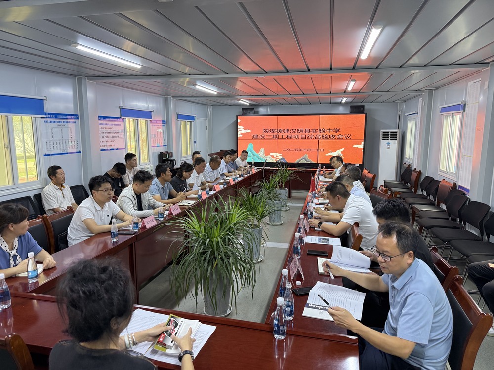 陜煤建設天工公司：漢陰縣實驗中學二期建設工程項目順利通過竣工驗收