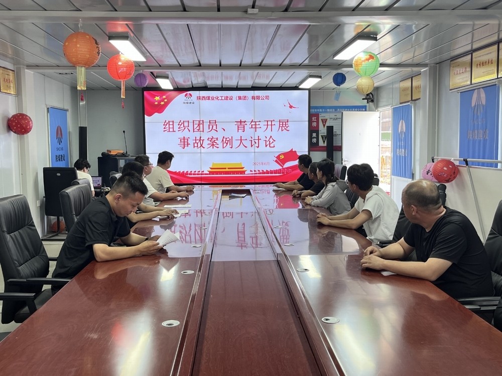 陜煤建設(shè)澄合分公司:以青春之力筑牢安全生產(chǎn)防線