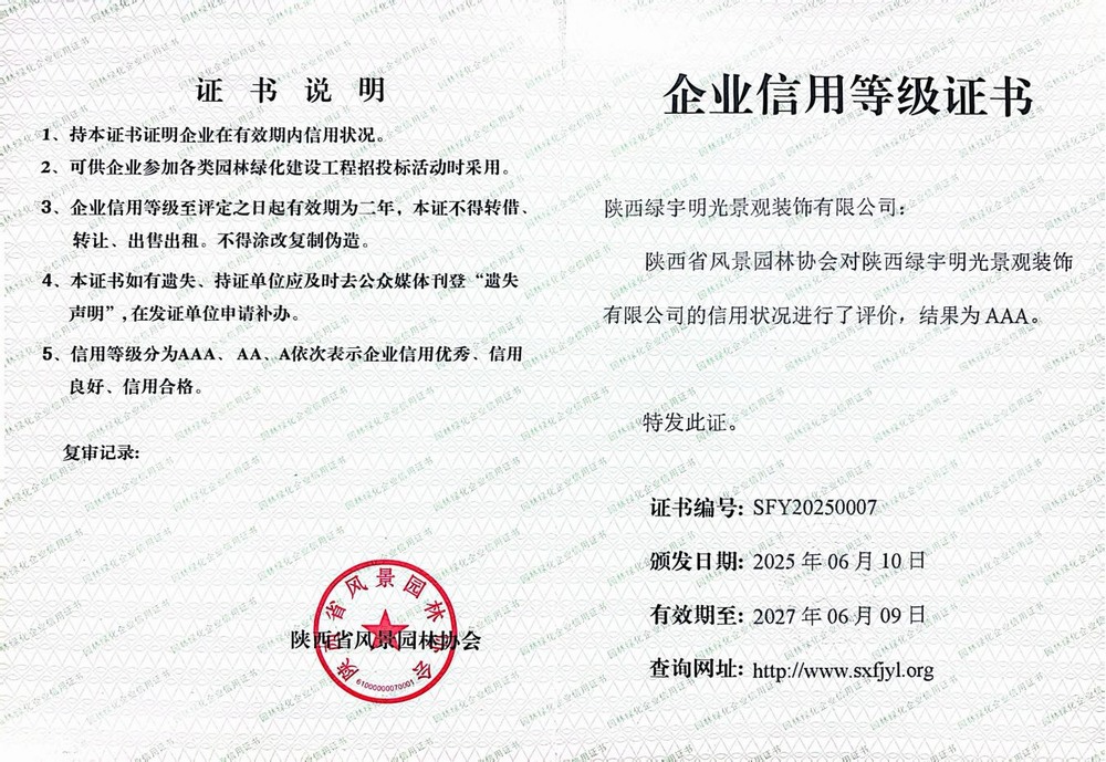 陜煤建設綠宇公司：榮獲AAA企業信用等級證書
