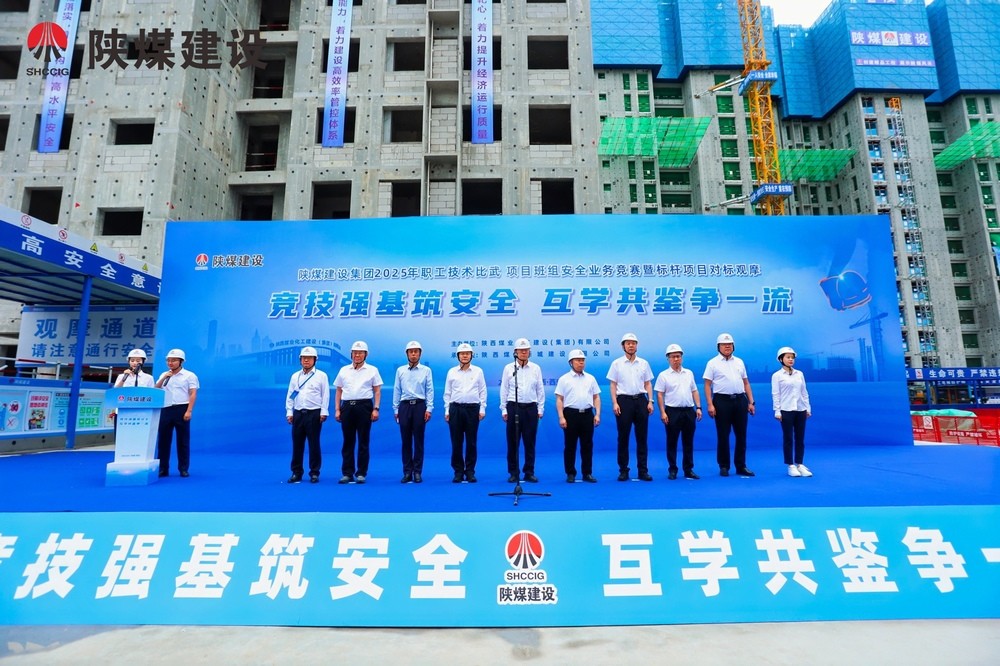 陜煤建設(shè)舉辦2025年職工技術(shù)比武大賽、項目班組安全業(yè)務(wù)競賽暨標桿項目對標觀摩活動