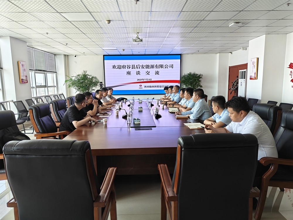 府谷縣后安能源有限公司到陜煤建設榆林公司座談交流