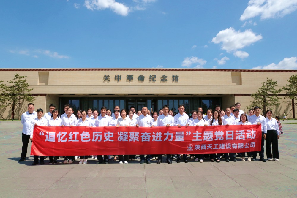 陜煤建設天工公司:踏尋革命印記礪黨性,激揚奮斗精神謀新篇