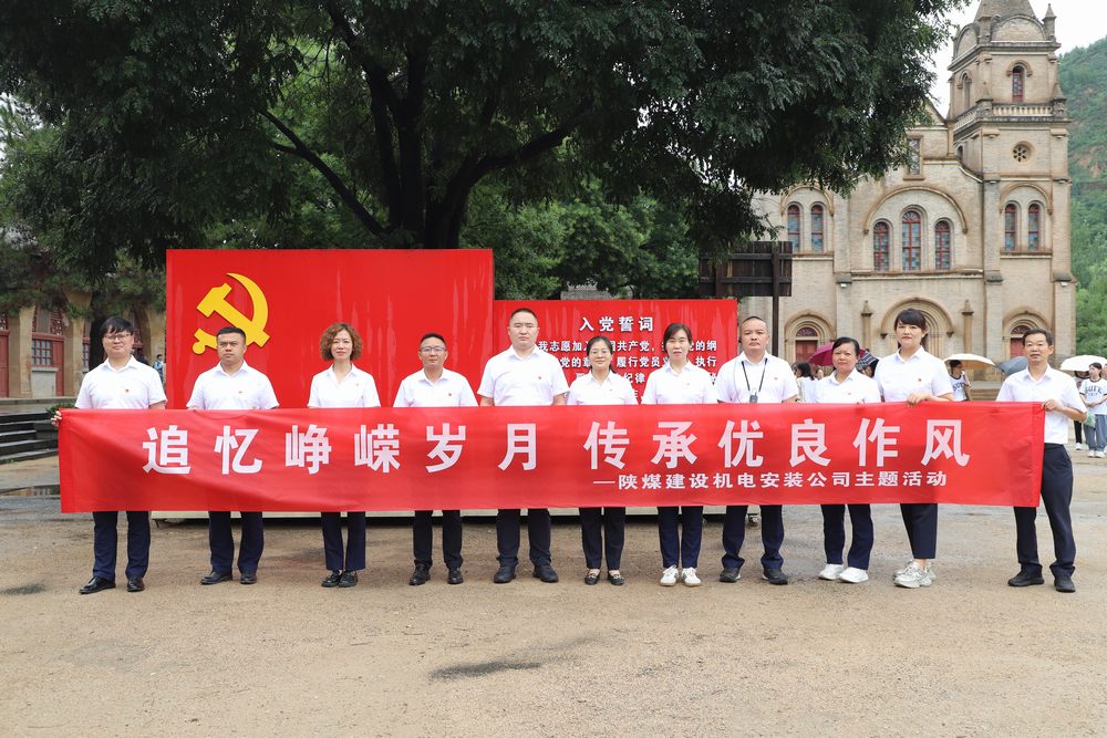 陜煤建設機電安裝公司開展“追憶崢嶸歲月 傳承優良作風”主題活動
