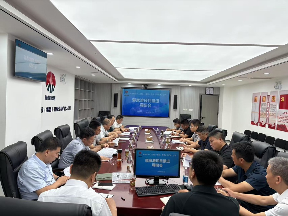 劉保江深入陜煤建設礦建二公司召開項目調研推進會