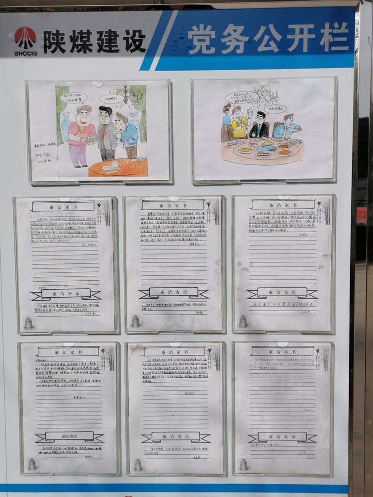 陜煤建設韓城分公司土建十一項目部:聚焦“八小時外”筑牢廉潔自律“防火墻”