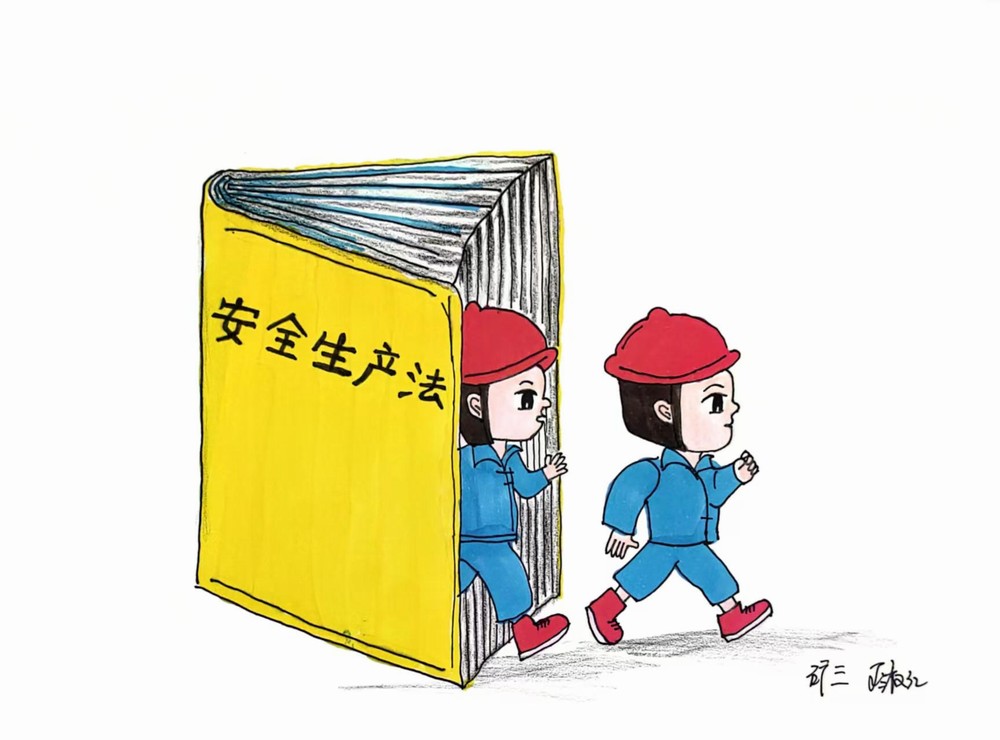 一波安全“漫”畫來襲!