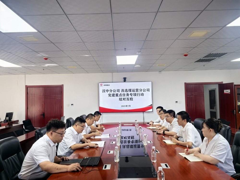 陜煤建設洗選煤運營分公司與漢中分公司：結對互檢聚合力  聯建共促提質效
