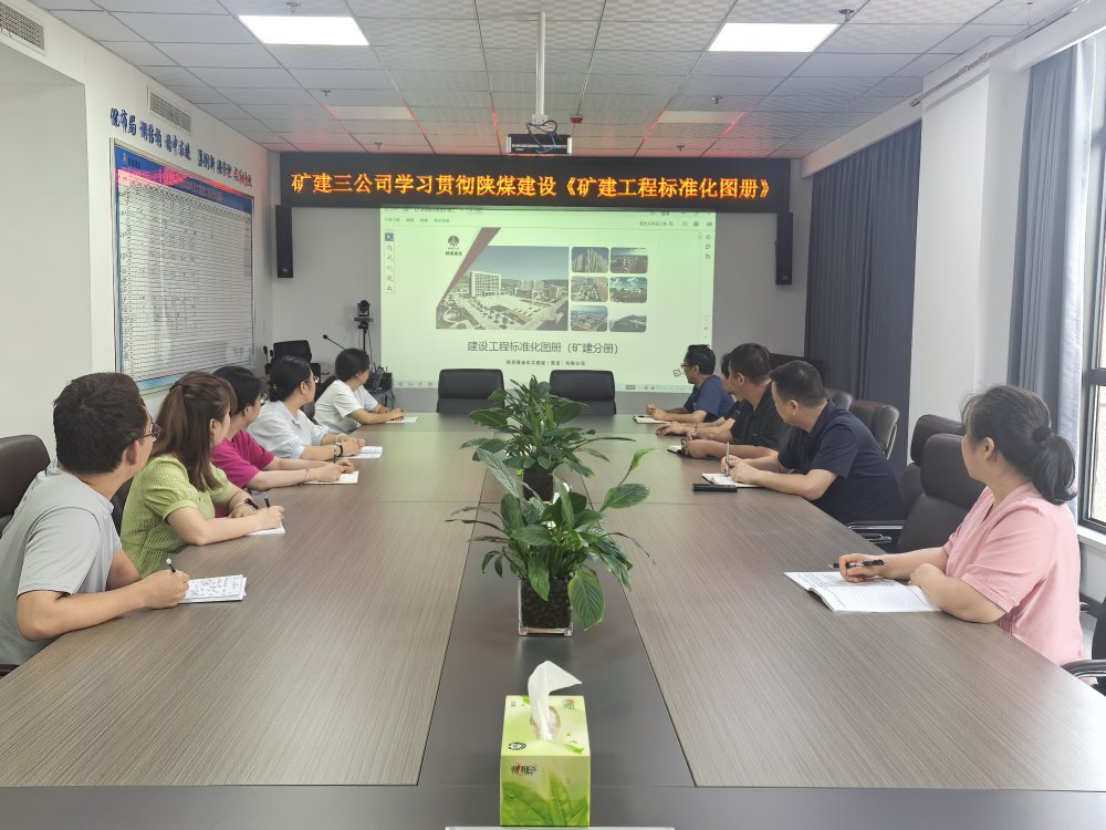 陜煤建設礦建三公司:多措并舉強管理 奏響高質量發展最強音