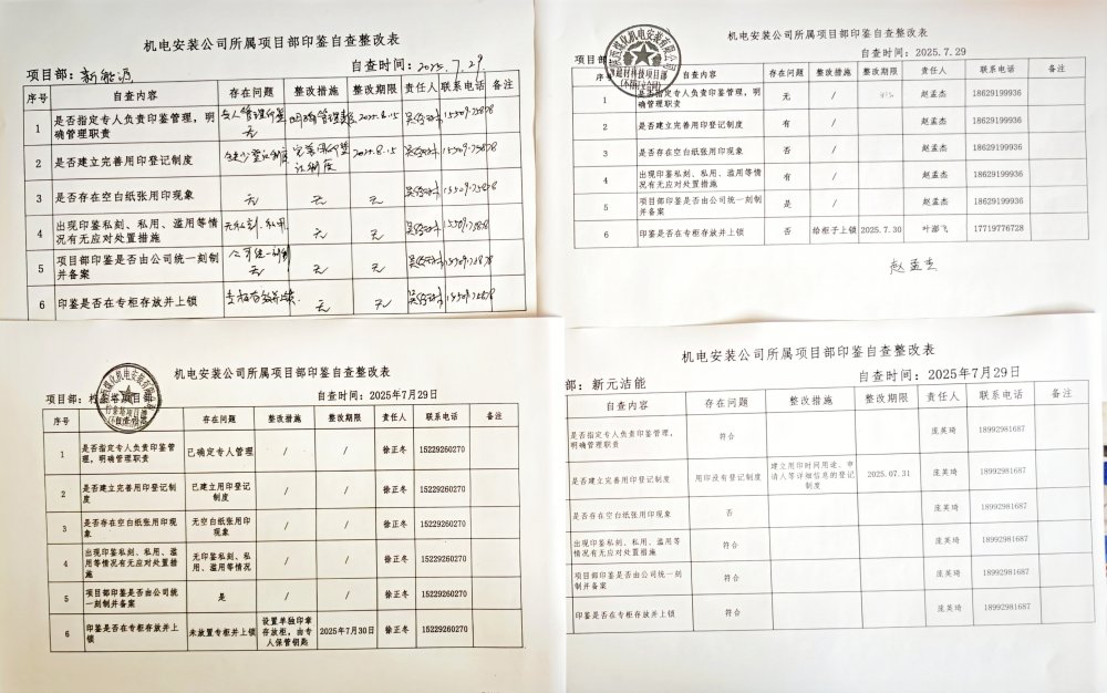 陜煤建設機電安裝公司扎實開展印鑒管理自查整改,筑牢風險防控“安全鎖”