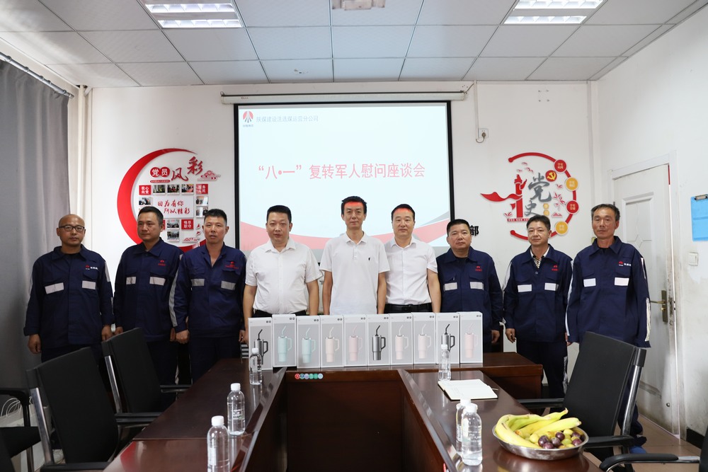 陜煤建設洗選煤運營公司基層項目部:致敬“八一”憶軍魂,銘記歷史促擔當