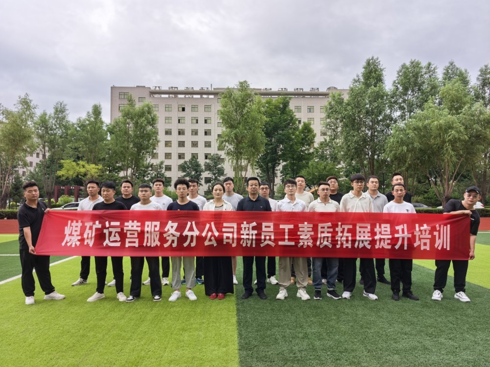 陜煤建設煤礦運營服務分公司:從“新”扎根 向“青”生長