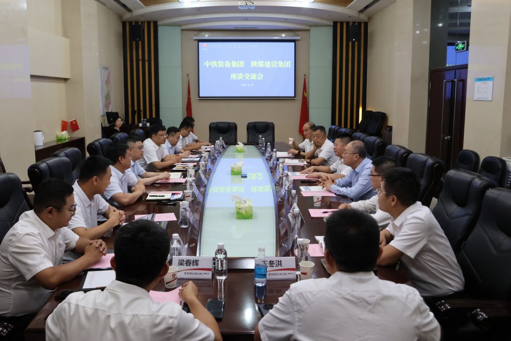 中鐵工程裝備集團到陜煤建設開展座談交流