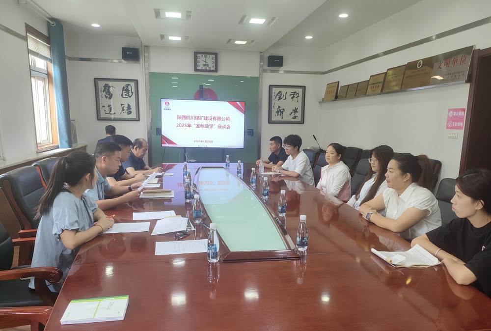 陜煤建設銅煤公司：“金秋助學”暖人心，國企擔當護遠航