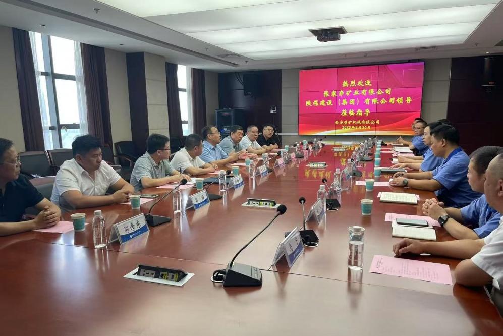 陜煤建設與張家峁礦業公司進行座談交流