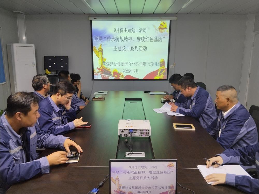 陜煤建設澄合分公司第七項目部開展“傳承抗戰精神，賡續紅色基因”主題黨日活動
