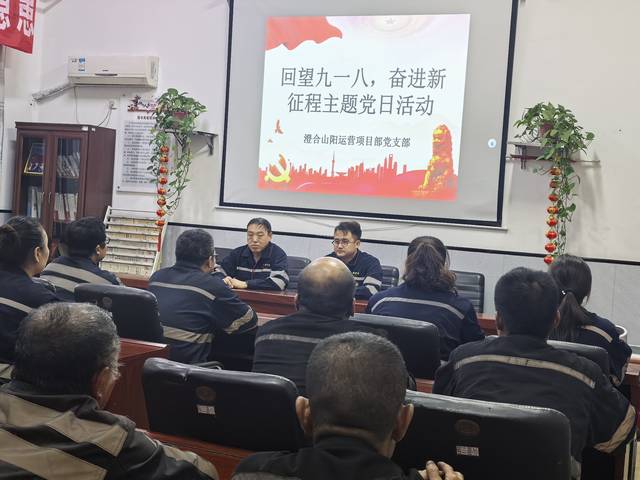 陜煤建設所屬單位開展九一八主題教育