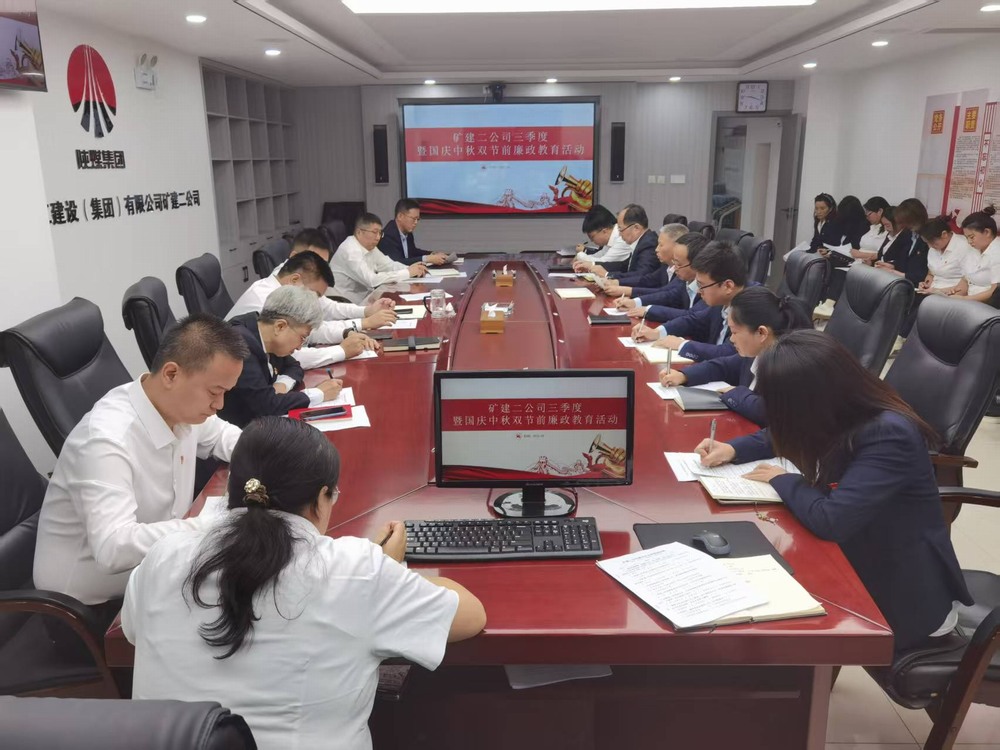 陜煤建設礦建二公司：廉政教育淬初心，清風護航“雙節”安