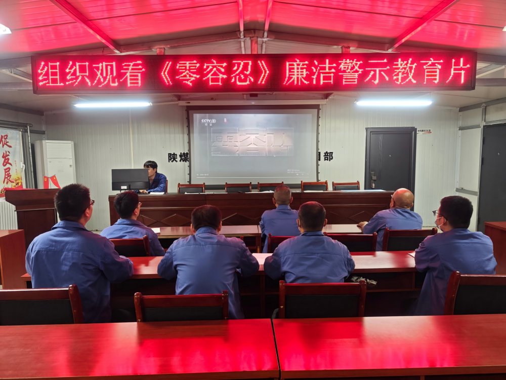 陜煤建設韓城分公司張家峁項目部：廉政建設“三管齊下”護發展