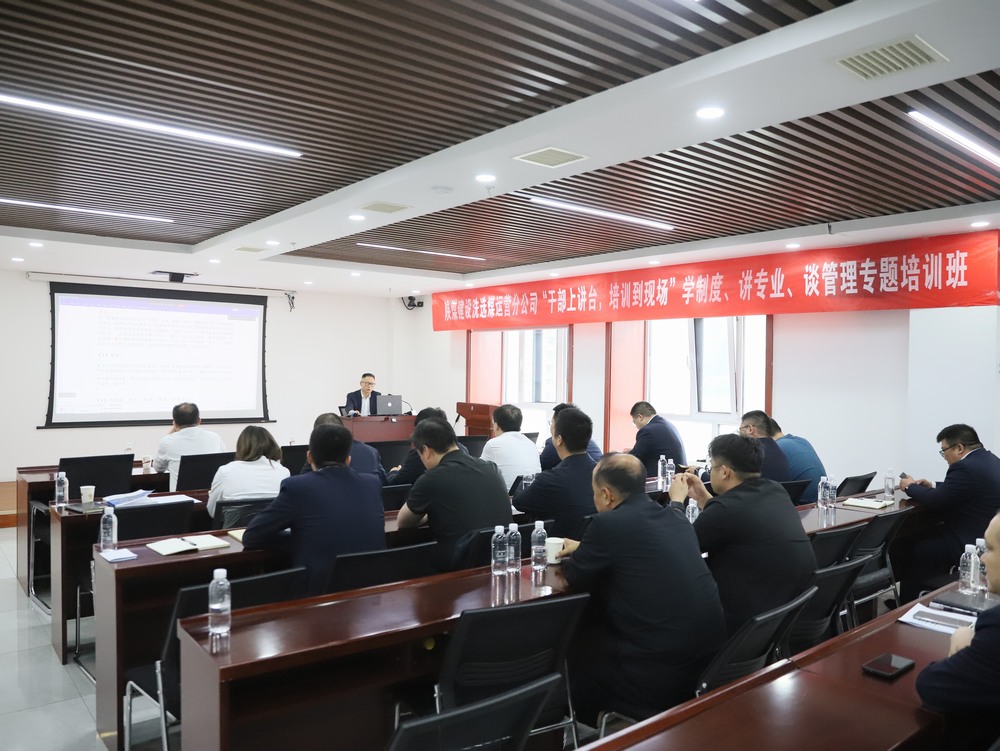 “干部上講臺，培訓(xùn)到現(xiàn)場”學(xué)制度、講專業(yè)、談管理