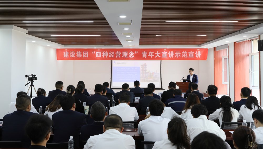 聽!建設(shè)集團(tuán)青年大宣講正在進(jìn)行→