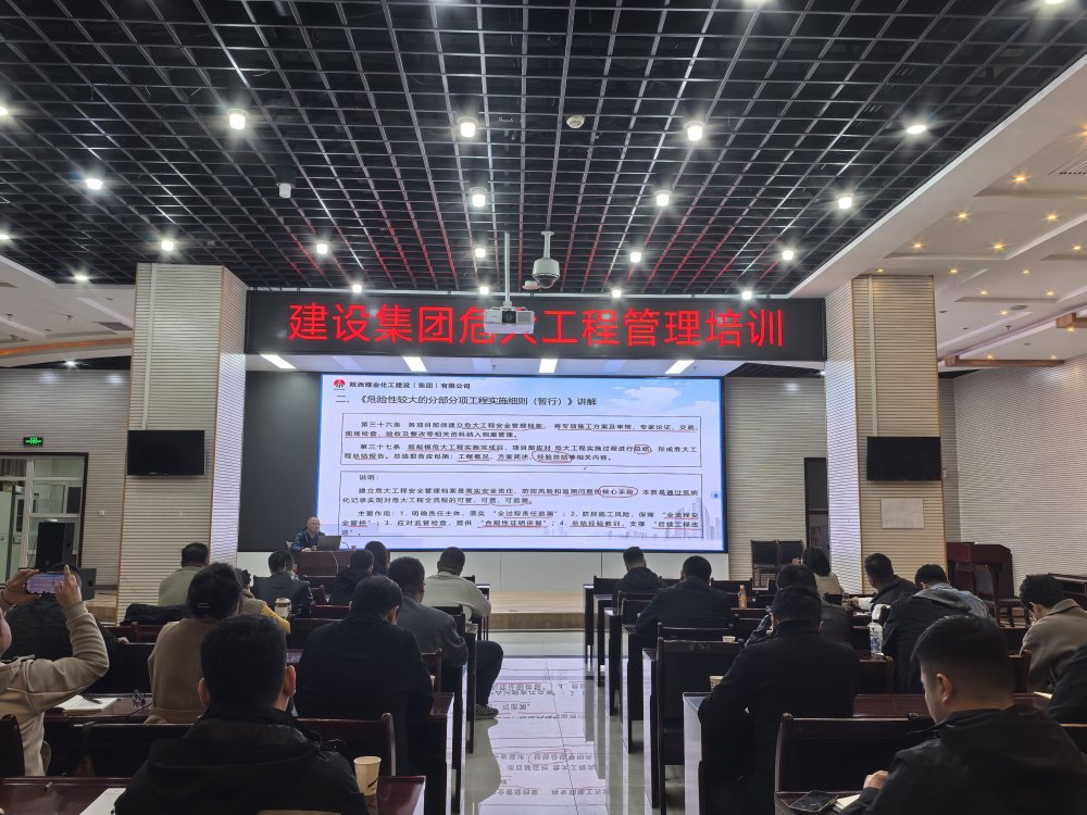 陜煤建設(shè)組織科技項(xiàng)目管理、AI賦能建筑科技應(yīng)用等四場(chǎng)專業(yè)培訓(xùn)
