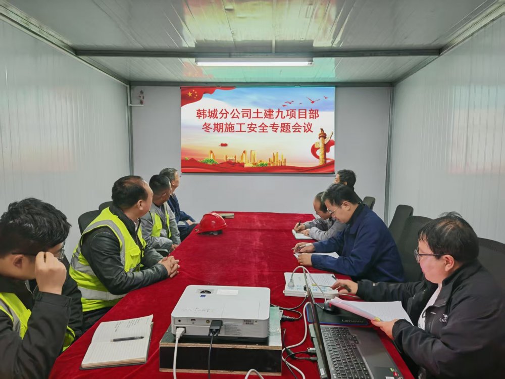 陜煤建設韓城分公司土建九項目部:精抓細管,筑牢冬季“三防”安全堤壩