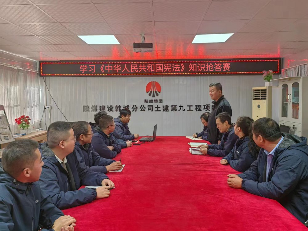陜煤建設韓城分公司土建九項目部：“憲”在出發，“法”伴你我”